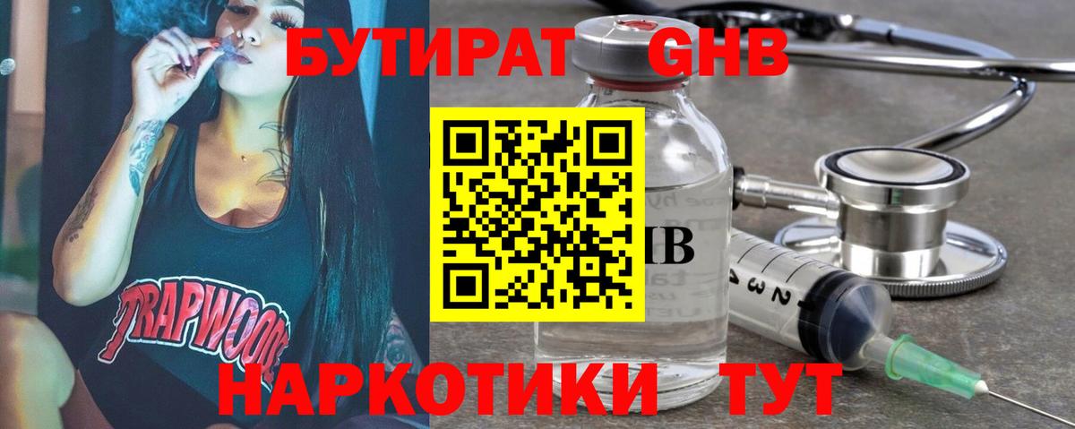 Анапа  БУТИРАТ BDO 33%  Вход с VPN 