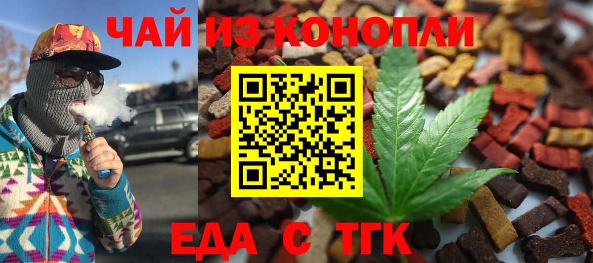 Анапа  Еда ТГК конопля  Вход с VPN 