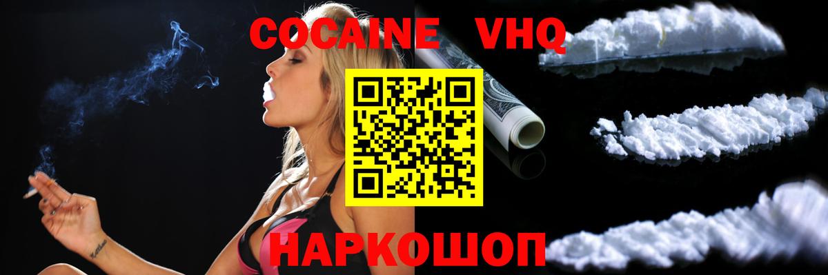 Кокаин  Вход с VPN  Анапа  КОКАИН FishScale  КОКАИН FishScale 