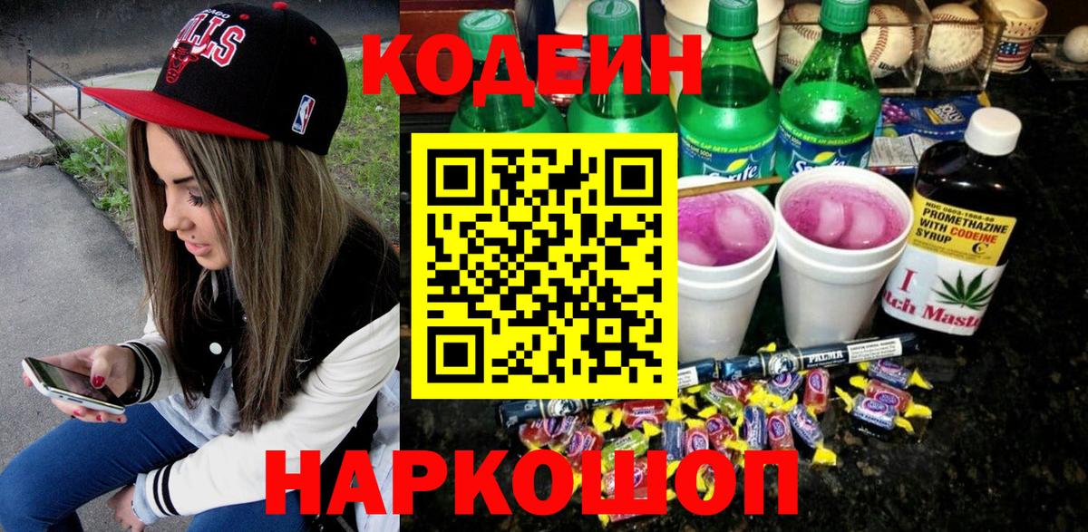 Анапа  Кодеин напиток Lean (лин)  Кодеиновый сироп Lean напиток Lean (лин)  Вход с VPN 