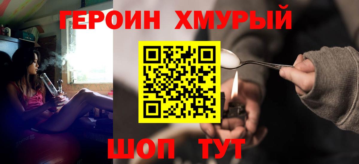 ГЕРОИН Афган Анапа