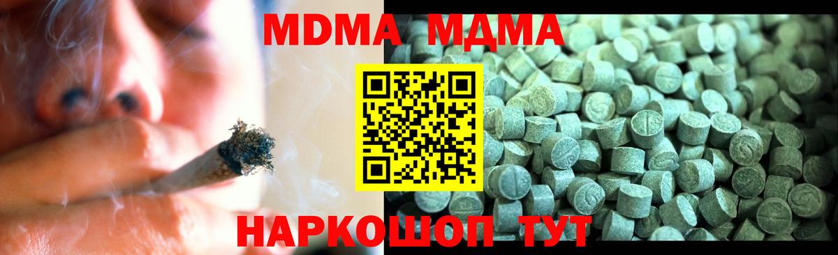 МДМА кристаллы  MDMA  Вход с VPN  Анапа  МДМА Molly 