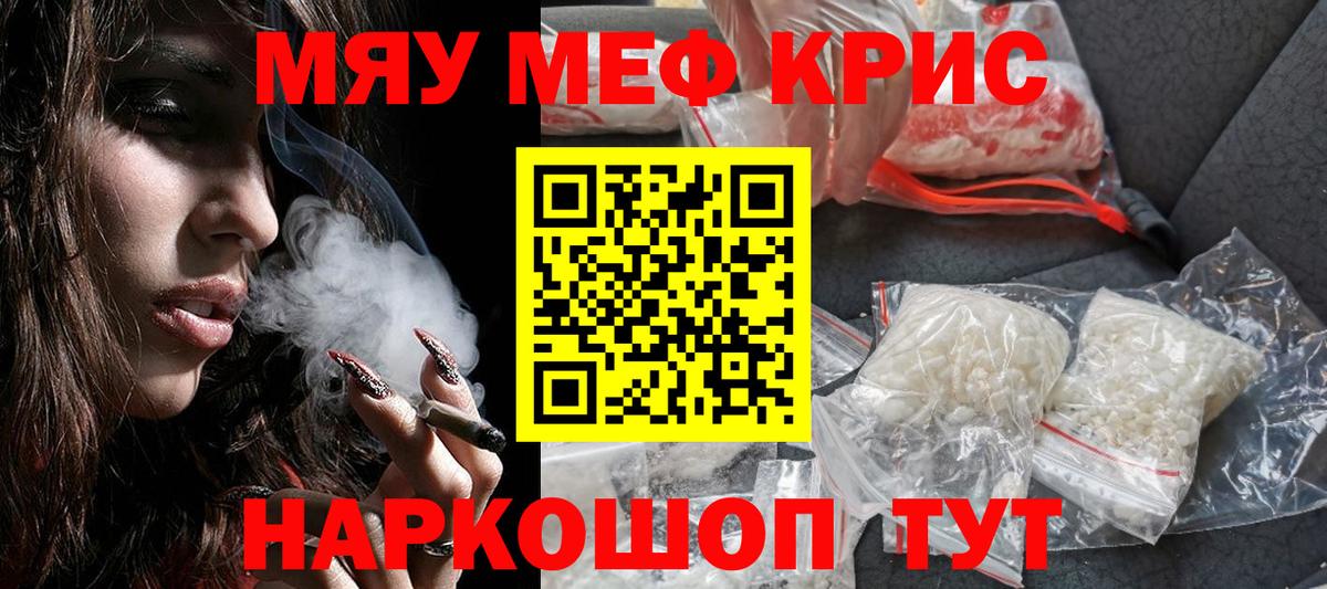 Меф мяу мяу  Анапа