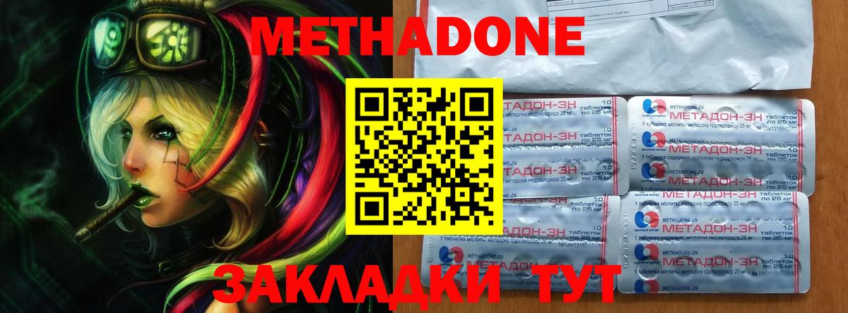 МЕТАДОН кристалл  МЕТАДОН methadone  Вход с VPN  Анапа 