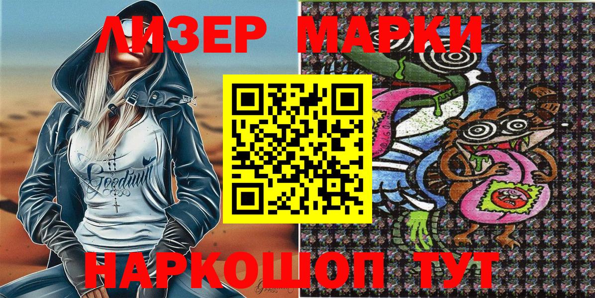 Наркотические марки 1500мкг Анапа