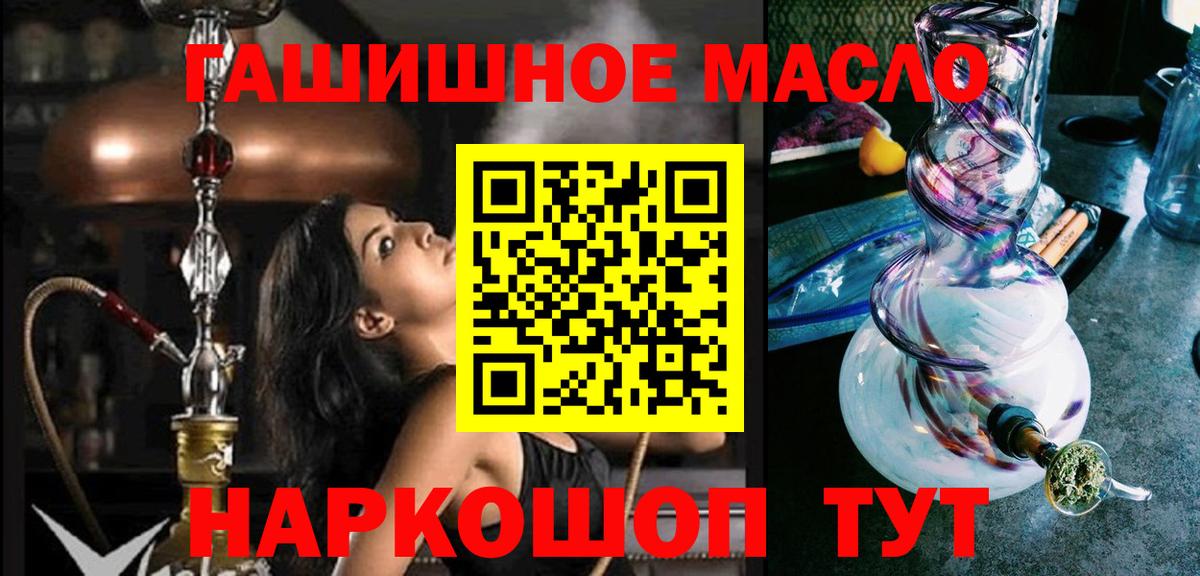 ТГК гашишное масло  Вход с VPN  Анапа 